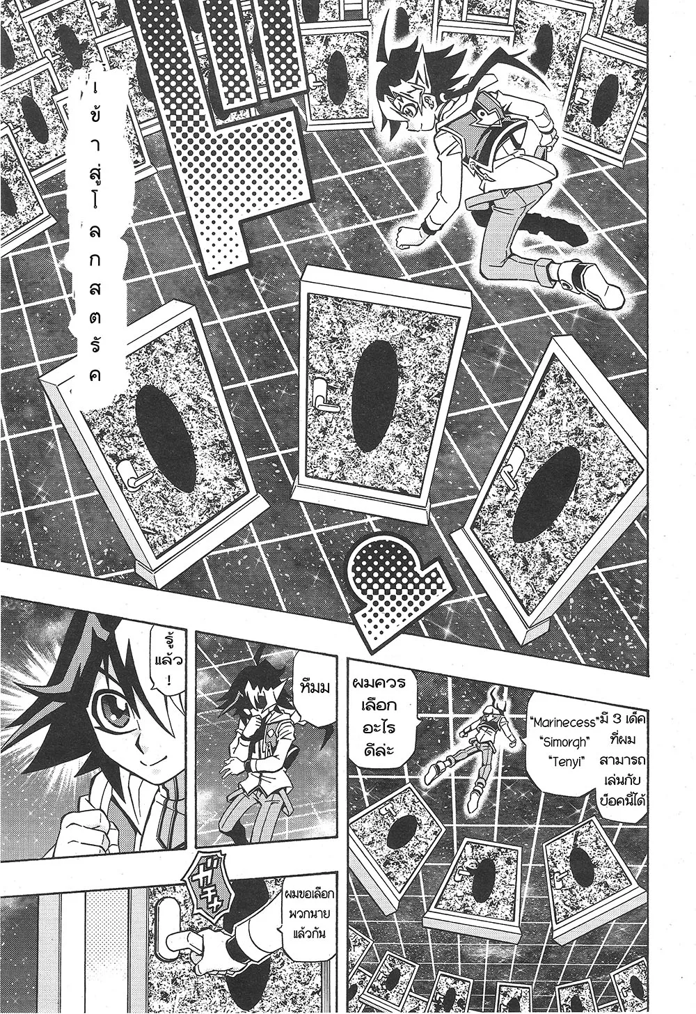 Yu-Gi-Oh!: OCG Structures - หน้า 12