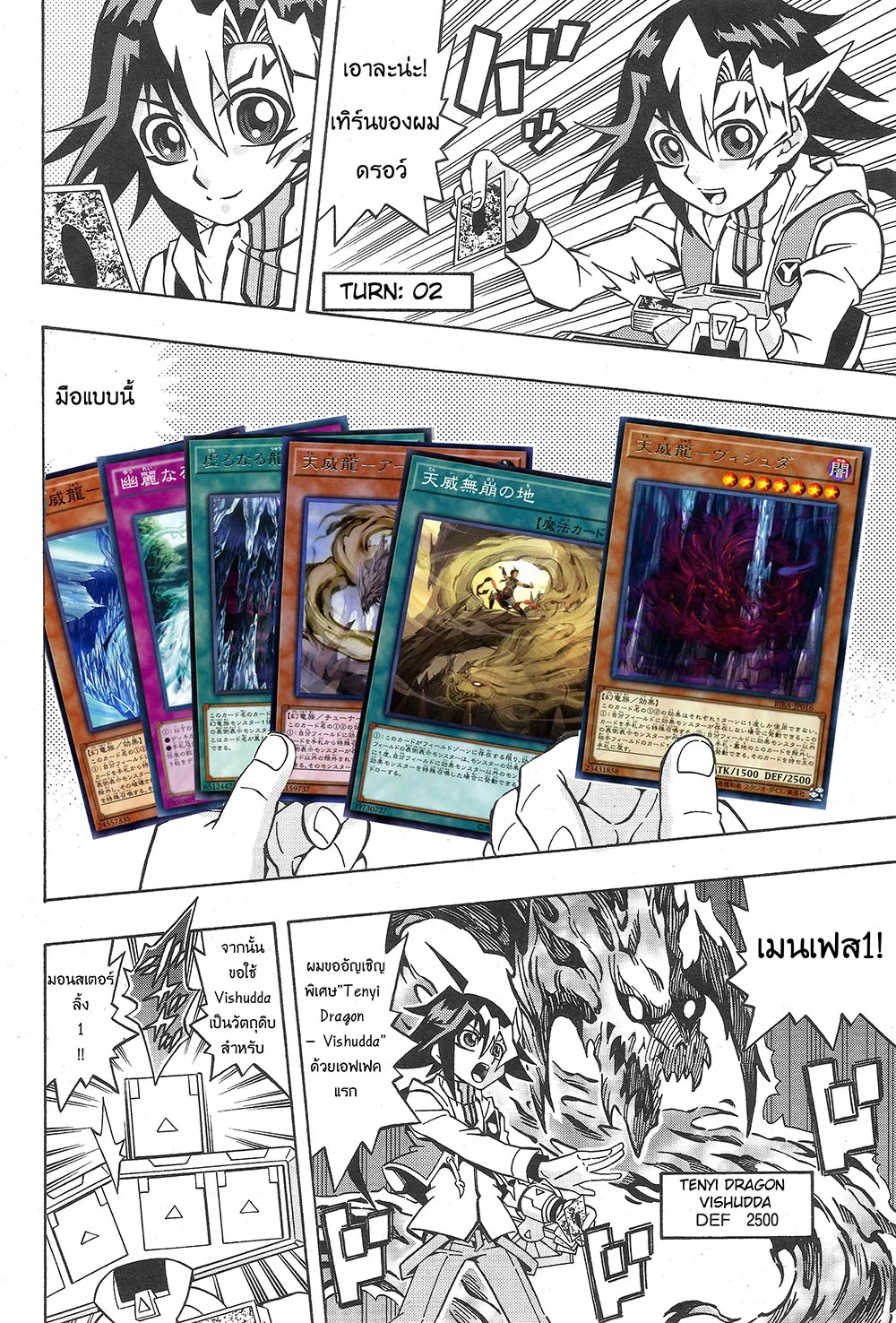 Yu-Gi-Oh!: OCG Structures - หน้า 23