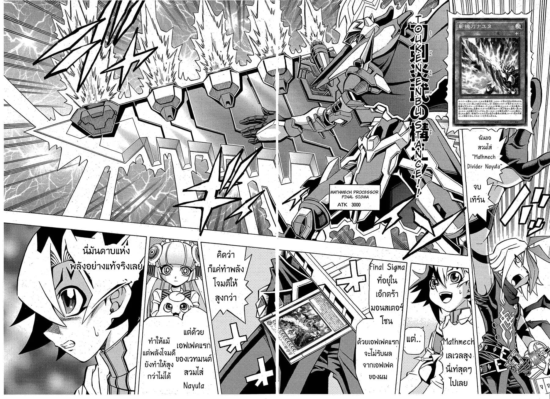 Yu-Gi-Oh!: OCG Structures - หน้า 26