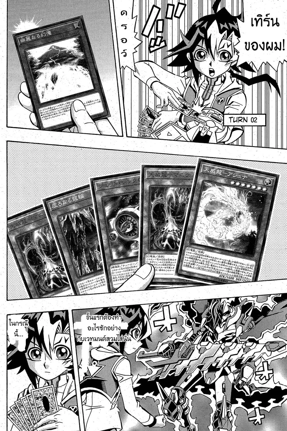 Yu-Gi-Oh!: OCG Structures - หน้า 27