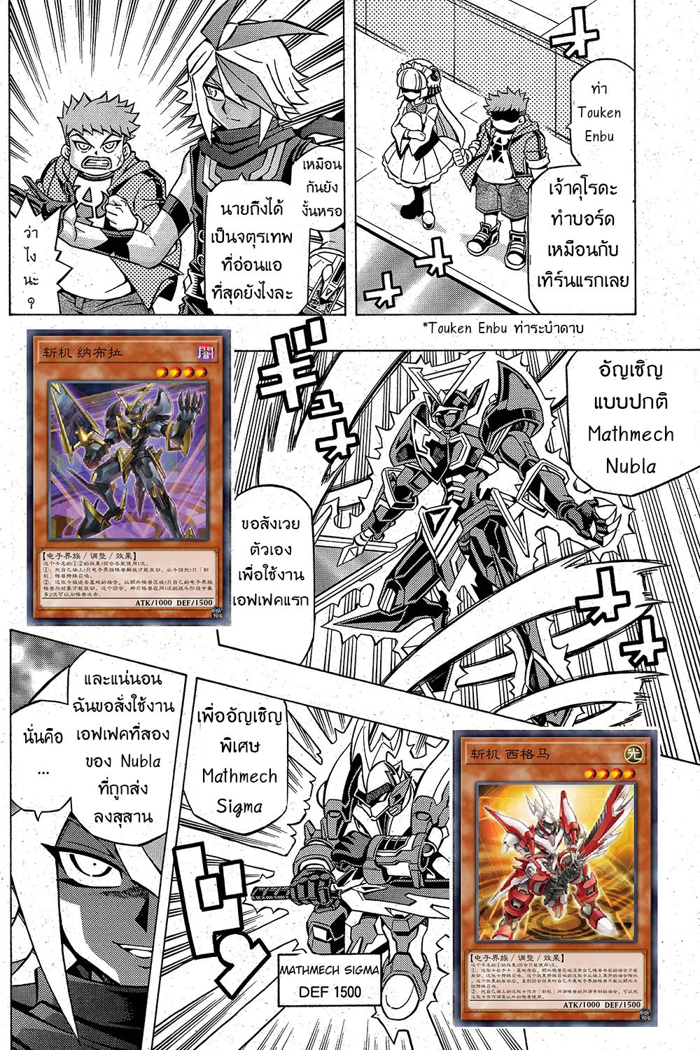 Yu-Gi-Oh!: OCG Structures - หน้า 15