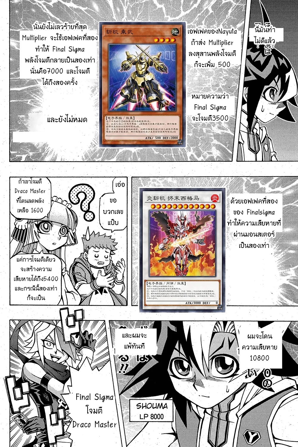 Yu-Gi-Oh!: OCG Structures - หน้า 18