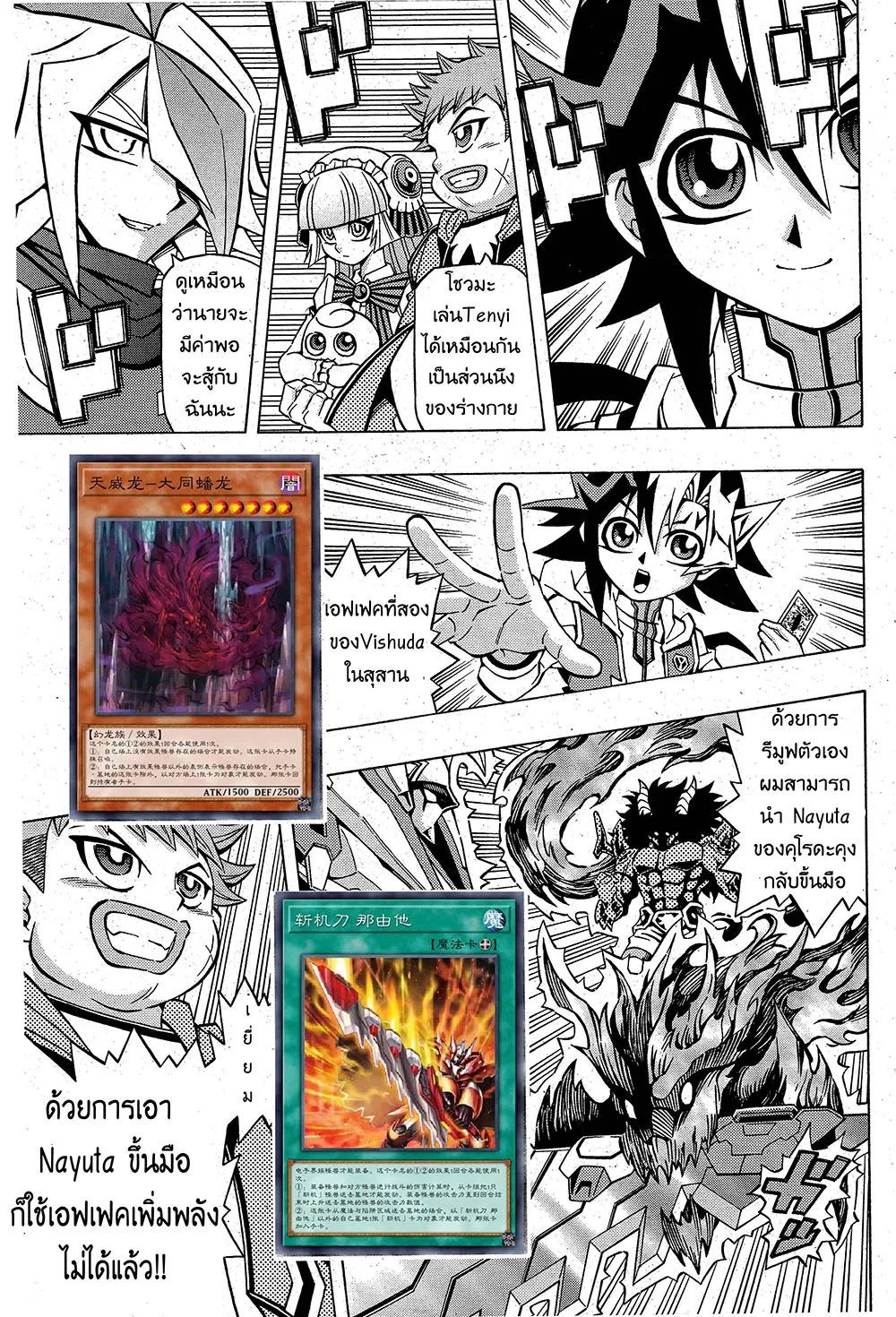 Yu-Gi-Oh!: OCG Structures - หน้า 2