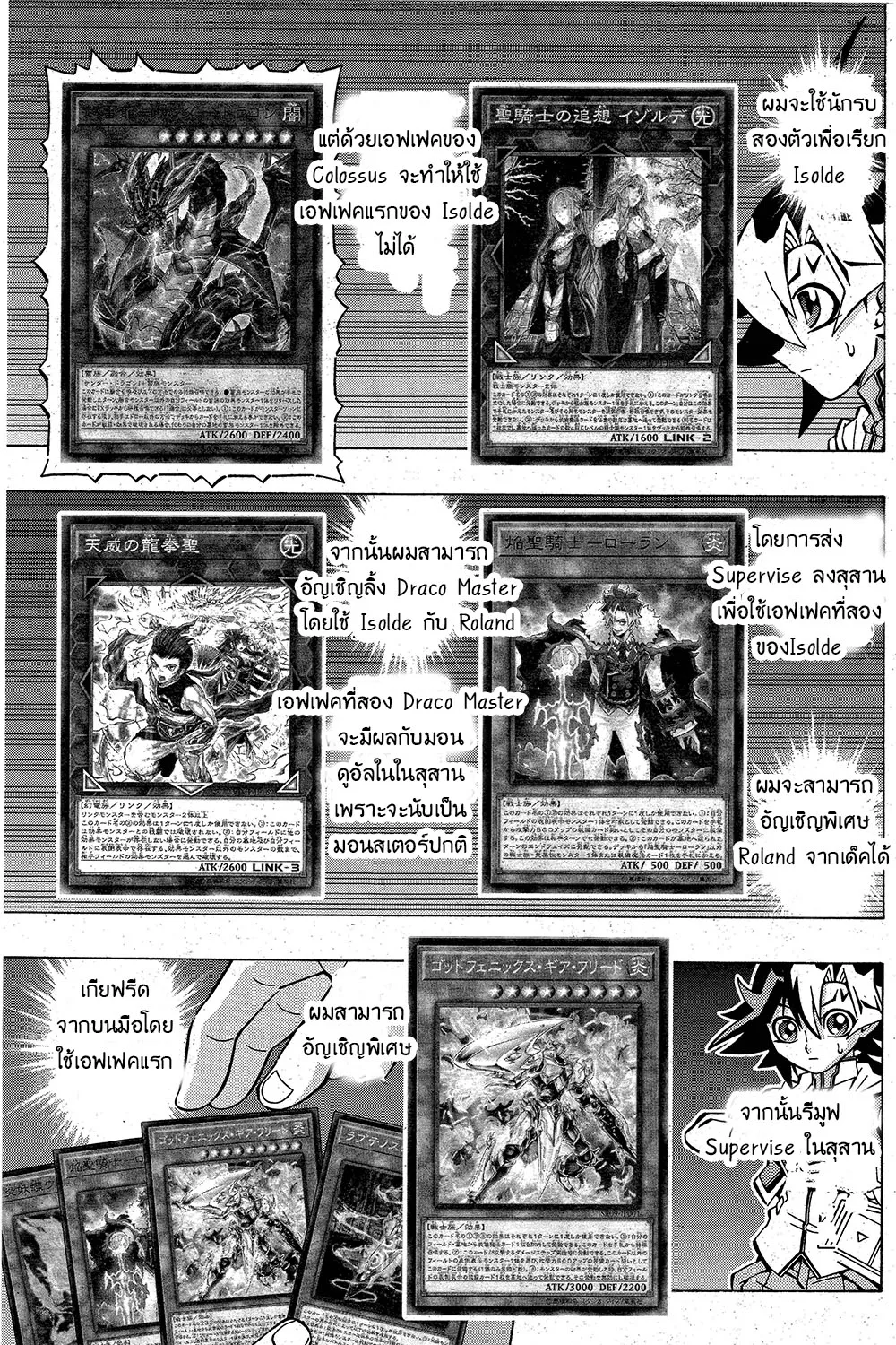 Yu-Gi-Oh!: OCG Structures - หน้า 32