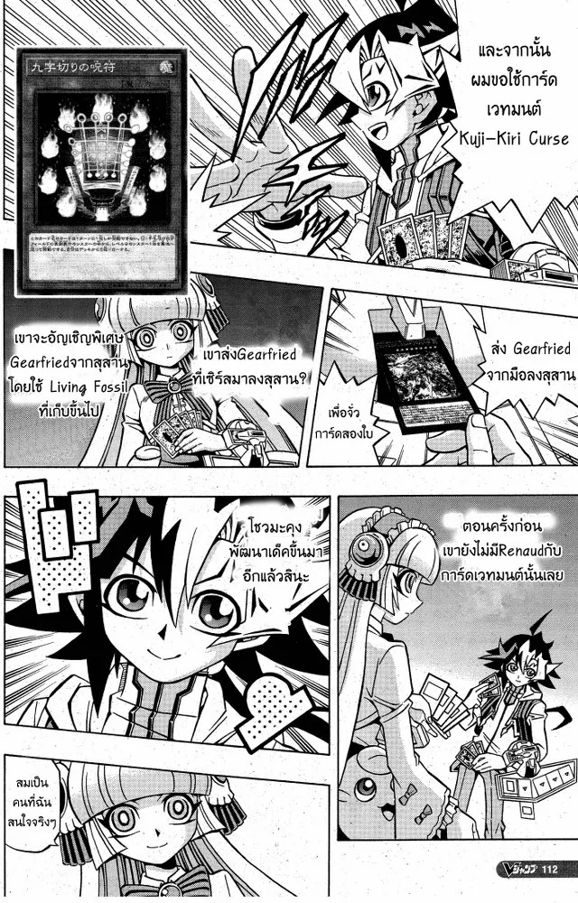 Yu-Gi-Oh!: OCG Structures - หน้า 13