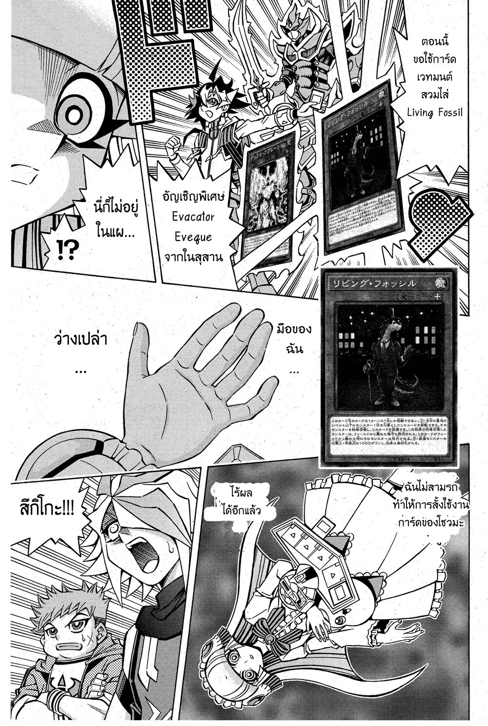 Yu-Gi-Oh!: OCG Structures - หน้า 15