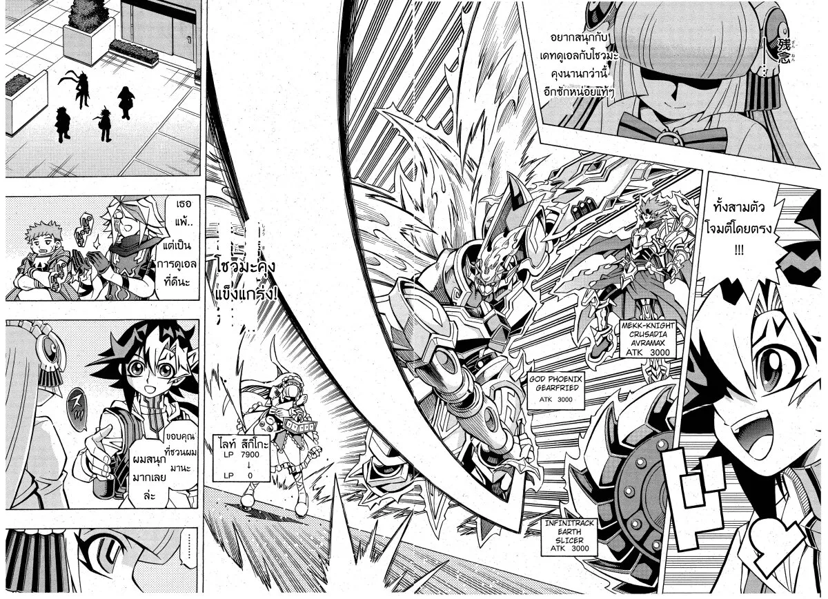 Yu-Gi-Oh!: OCG Structures - หน้า 21