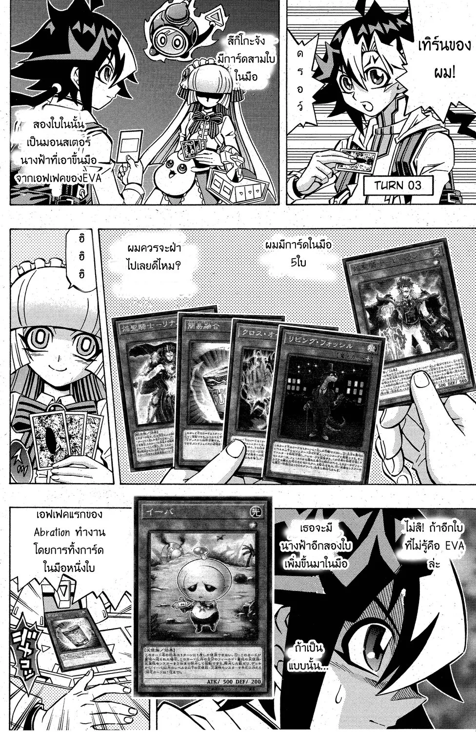 Yu-Gi-Oh!: OCG Structures - หน้า 5