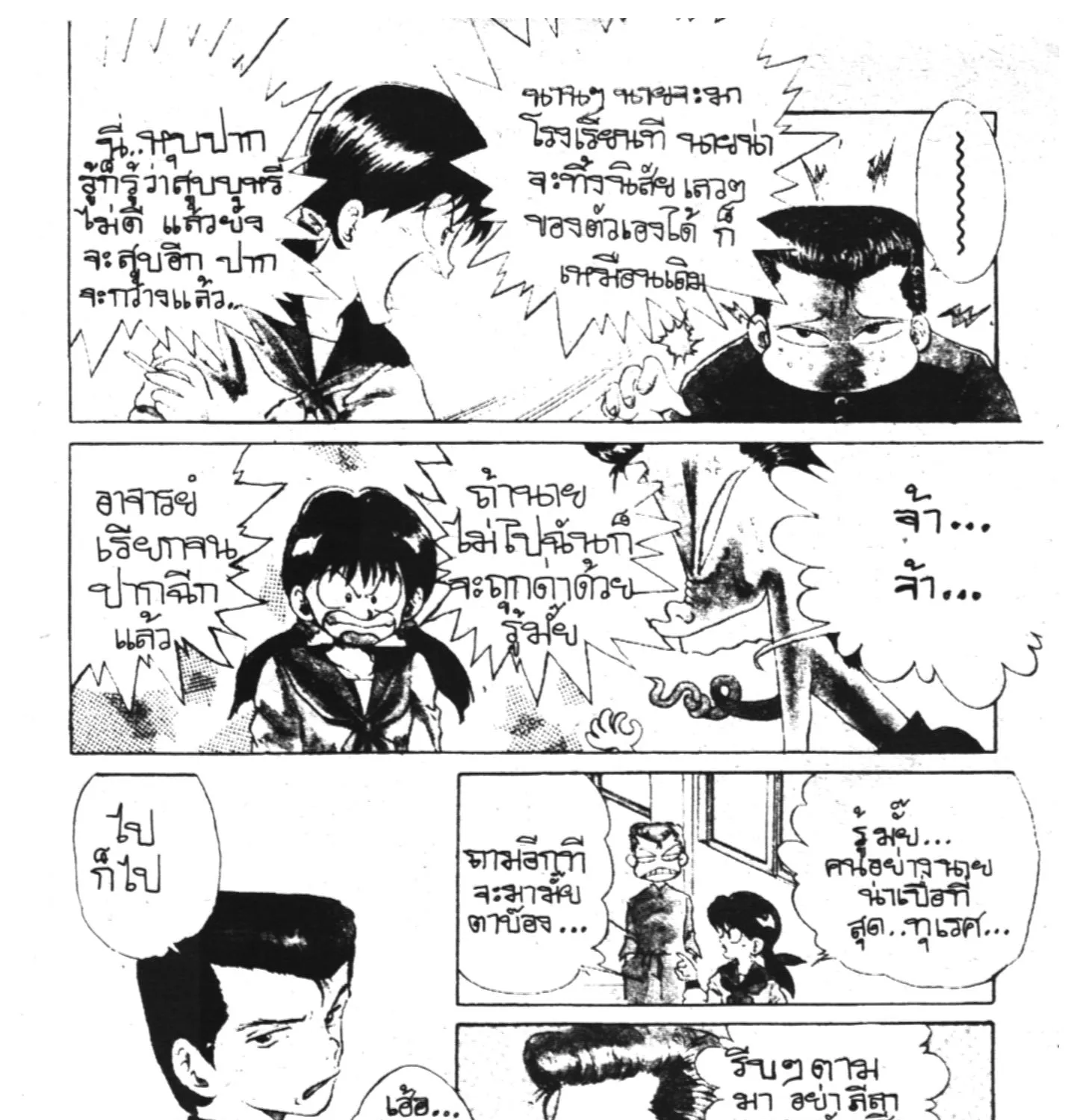 Yu Yu Hakusho คนเก่งฟ้าประทาน - หน้า 16