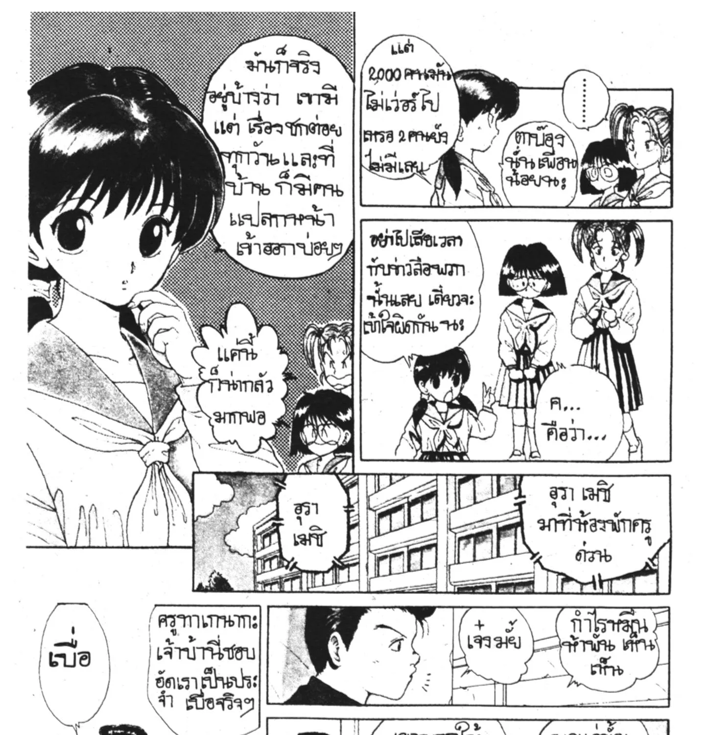 Yu Yu Hakusho คนเก่งฟ้าประทาน - หน้า 22