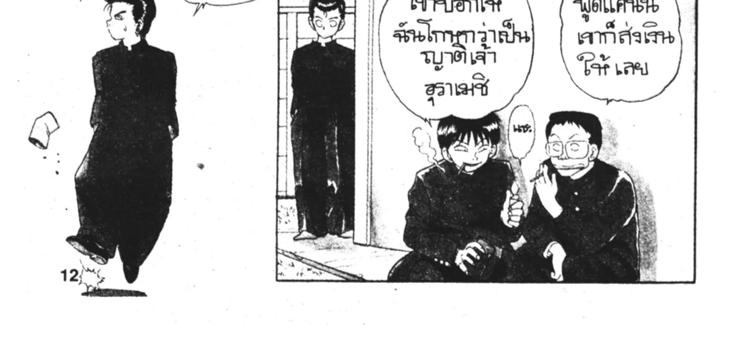 Yu Yu Hakusho คนเก่งฟ้าประทาน - หน้า 23