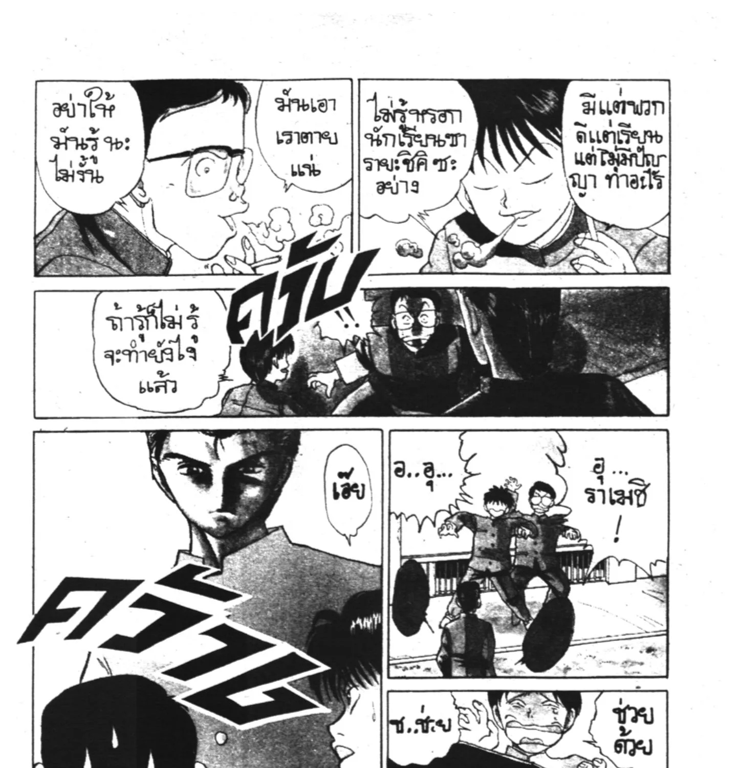 Yu Yu Hakusho คนเก่งฟ้าประทาน - หน้า 24