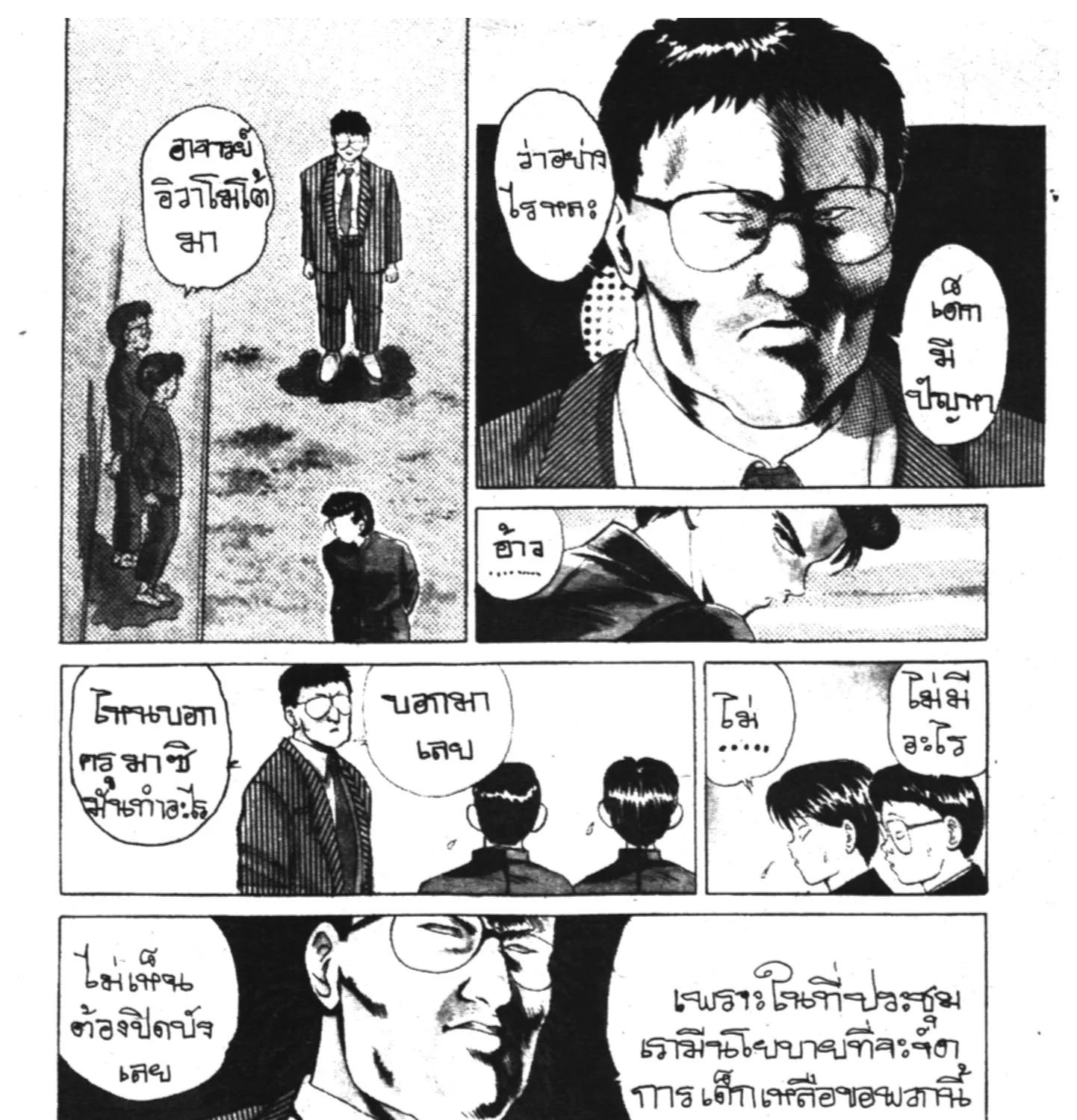 Yu Yu Hakusho คนเก่งฟ้าประทาน - หน้า 28