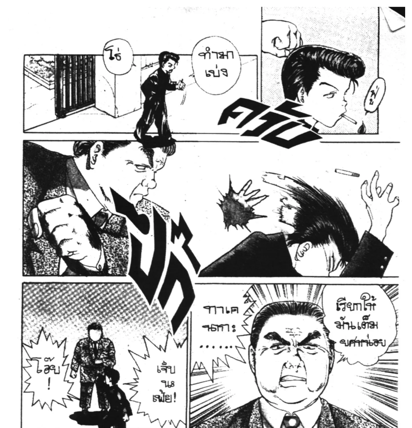 Yu Yu Hakusho คนเก่งฟ้าประทาน - หน้า 32