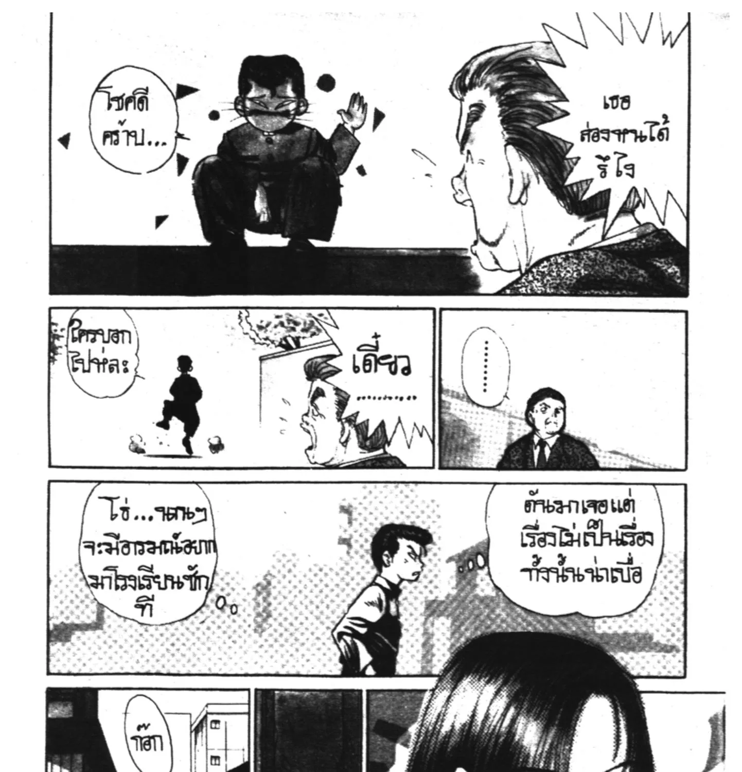 Yu Yu Hakusho คนเก่งฟ้าประทาน - หน้า 36