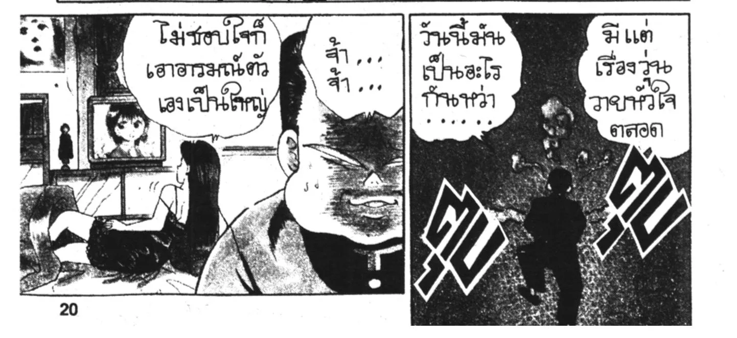 Yu Yu Hakusho คนเก่งฟ้าประทาน - หน้า 39