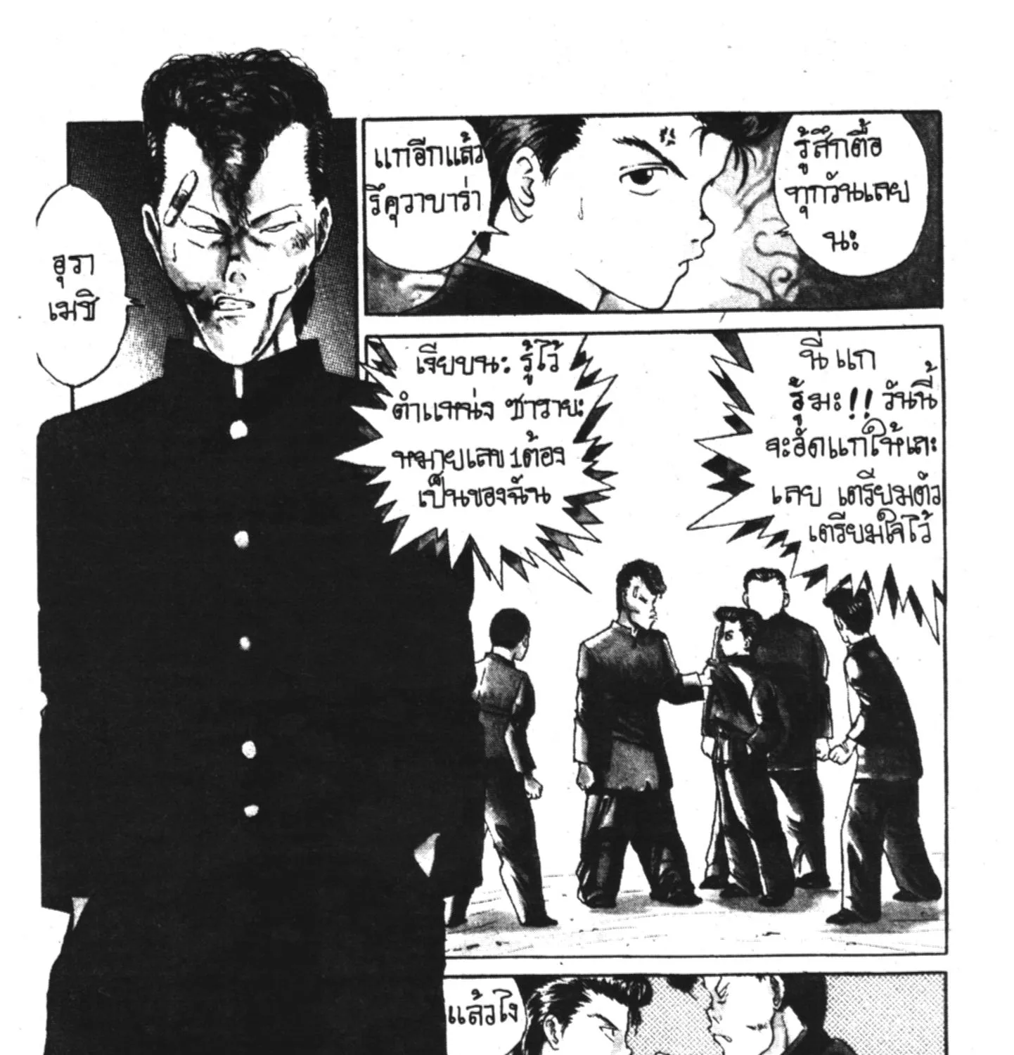 Yu Yu Hakusho คนเก่งฟ้าประทาน - หน้า 42