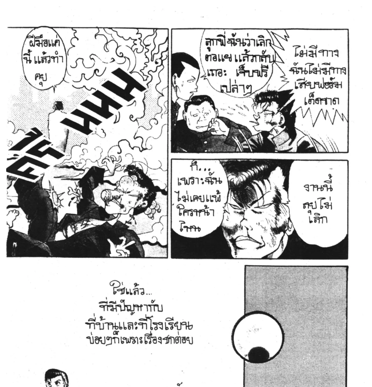 Yu Yu Hakusho คนเก่งฟ้าประทาน - หน้า 46