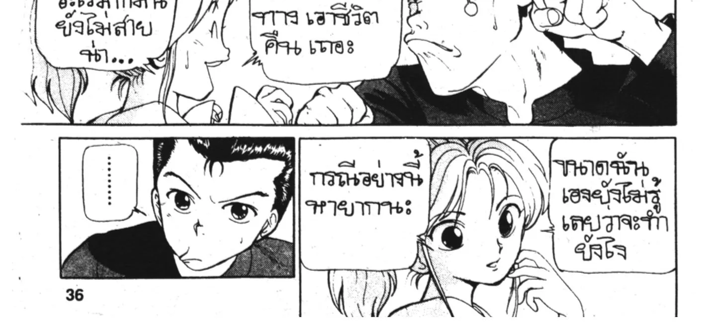 Yu Yu Hakusho คนเก่งฟ้าประทาน - หน้า 71