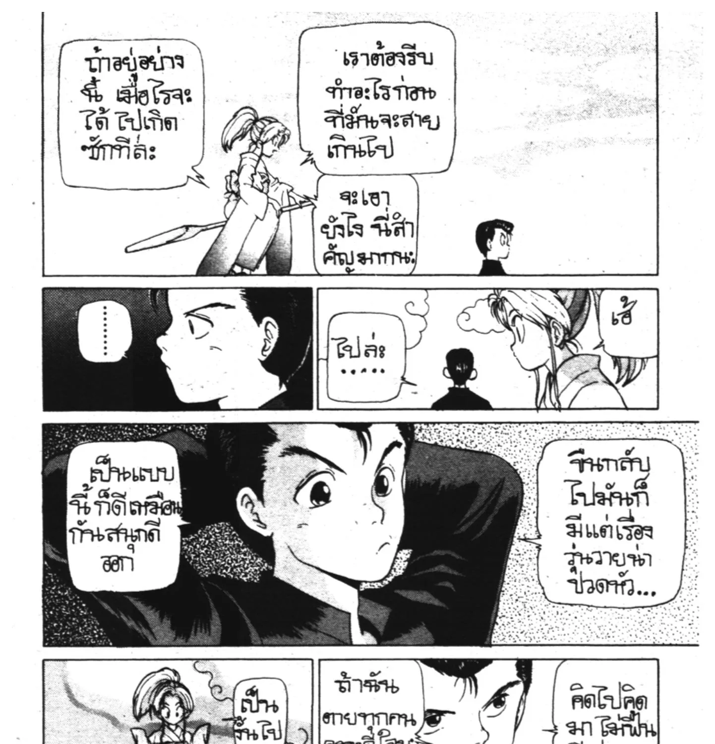 Yu Yu Hakusho คนเก่งฟ้าประทาน - หน้า 72