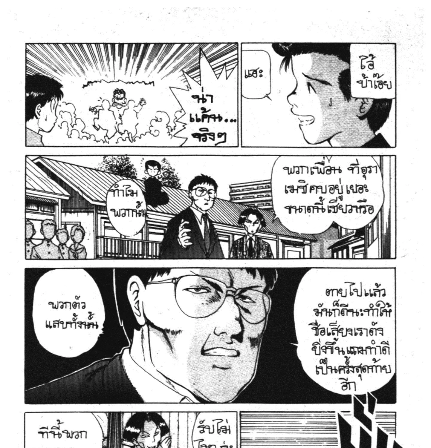 Yu Yu Hakusho คนเก่งฟ้าประทาน - หน้า 80