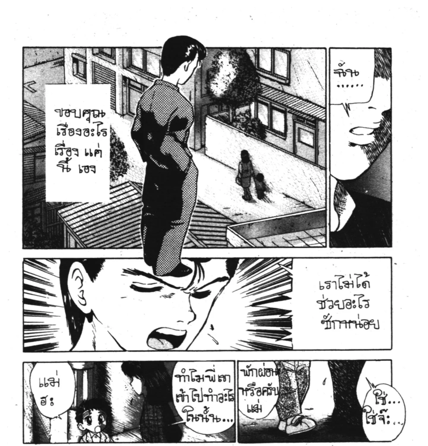 Yu Yu Hakusho คนเก่งฟ้าประทาน - หน้า 88