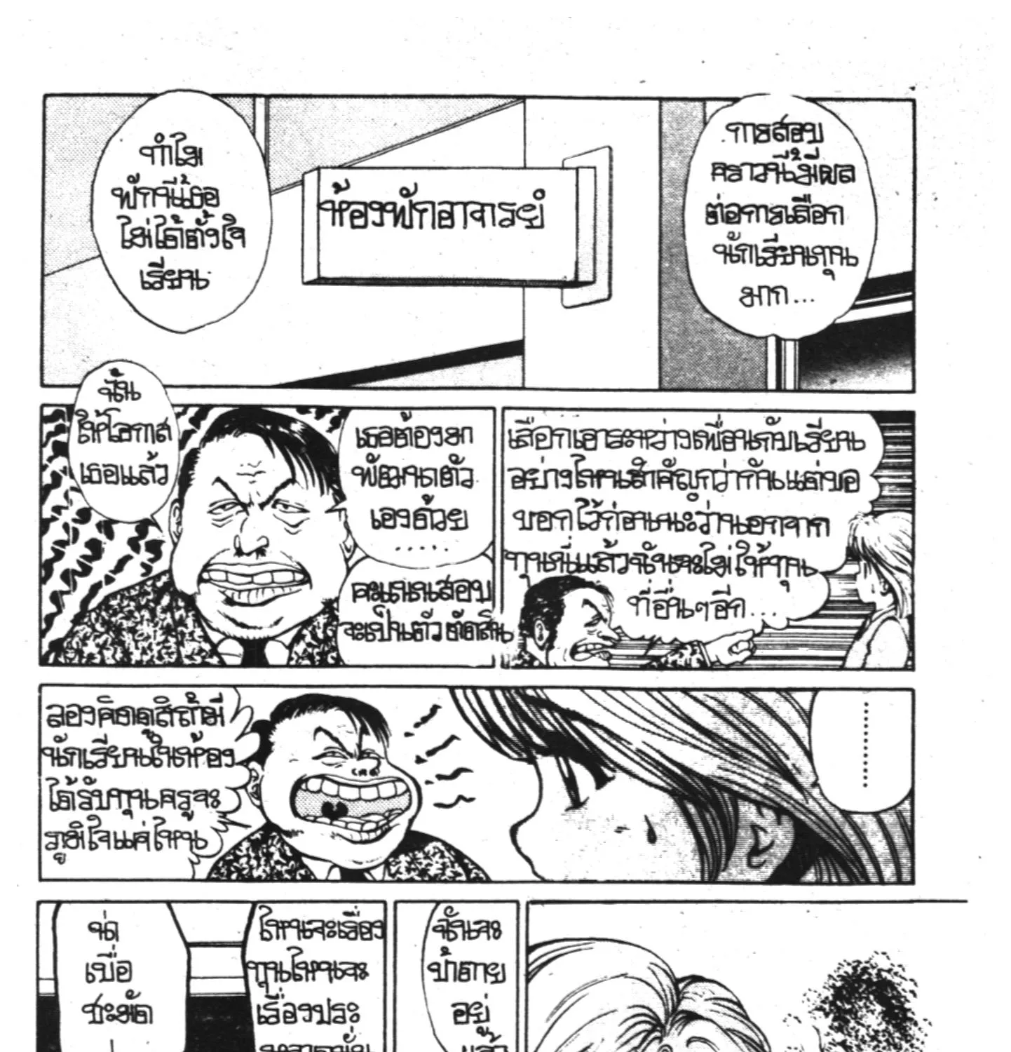 Yu Yu Hakusho คนเก่งฟ้าประทาน - หน้า 16