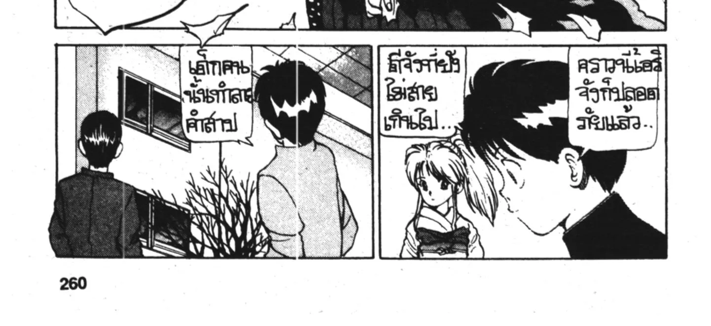 Yu Yu Hakusho คนเก่งฟ้าประทาน - หน้า 31