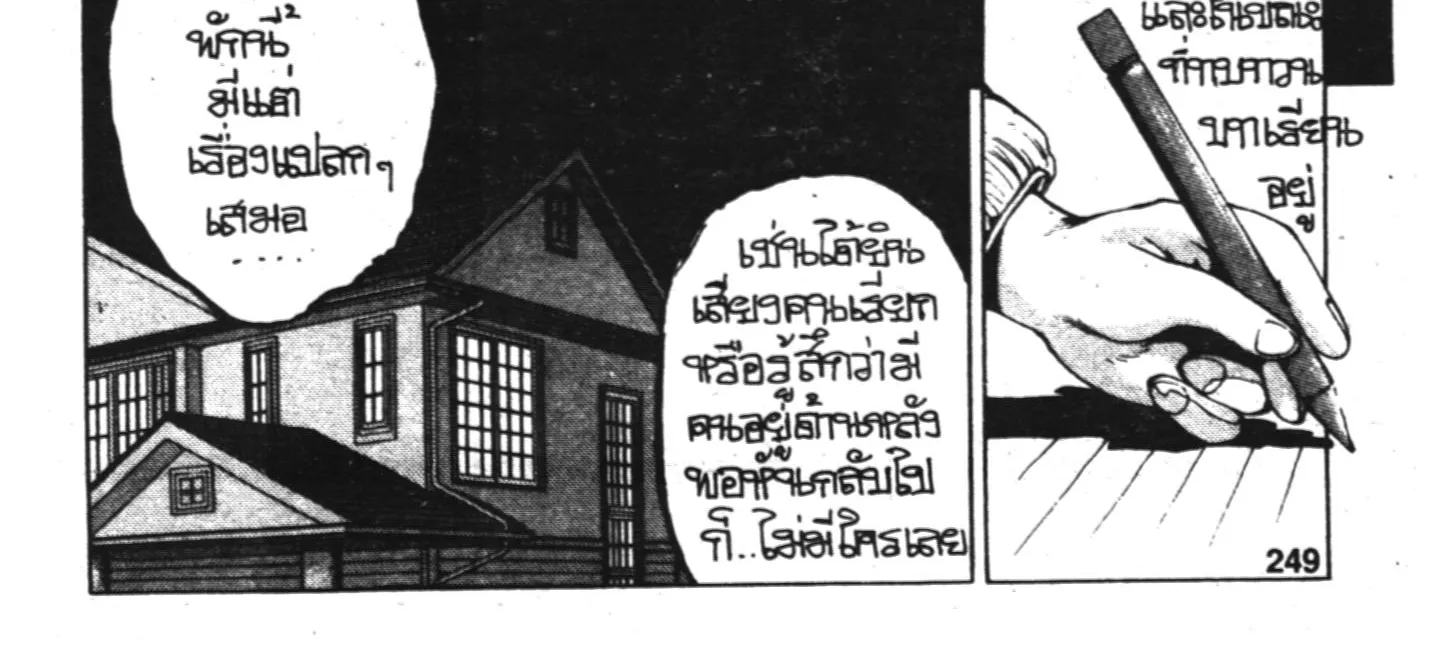 Yu Yu Hakusho คนเก่งฟ้าประทาน - หน้า 9