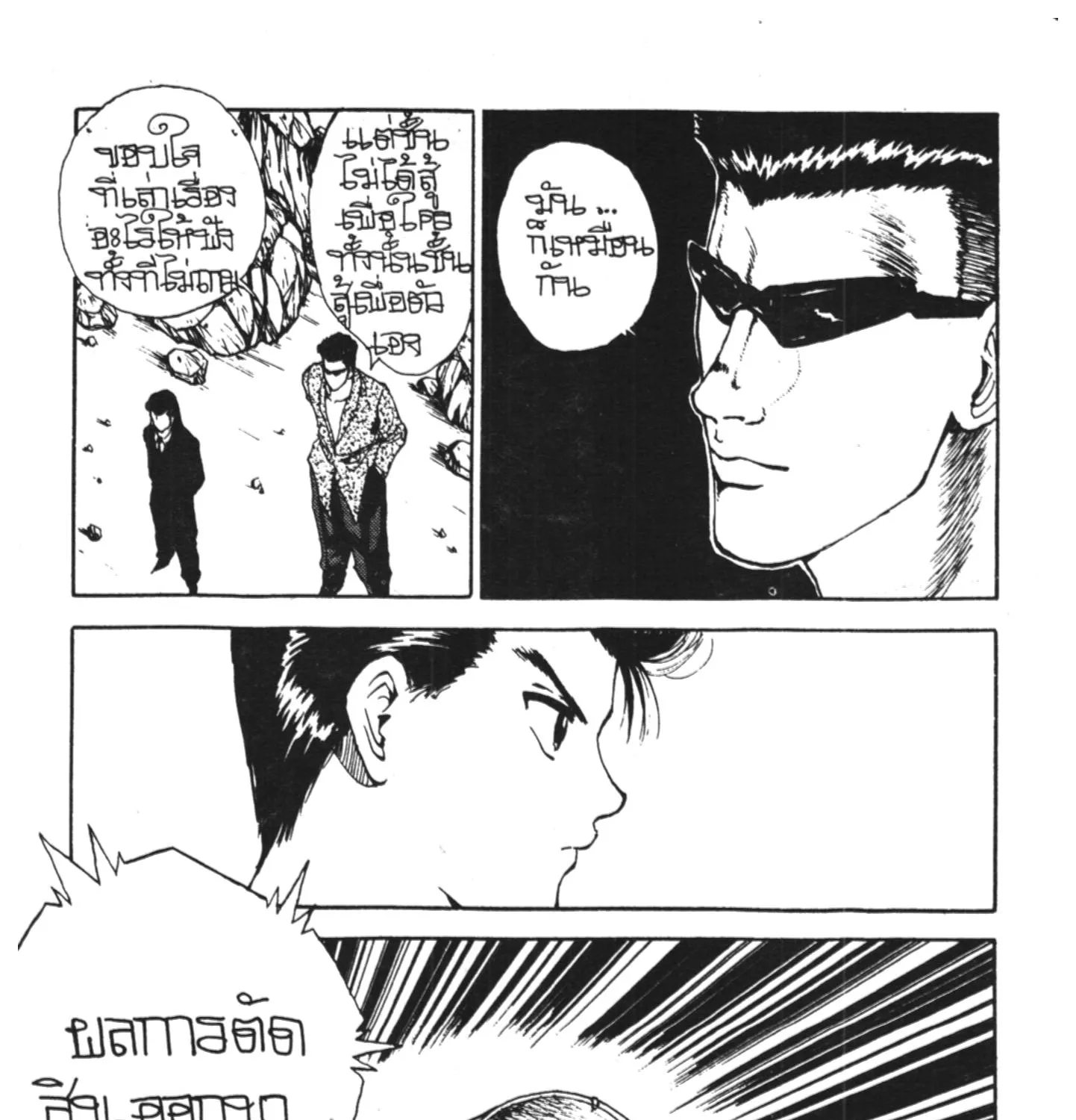 Yu Yu Hakusho คนเก่งฟ้าประทาน - หน้า 12