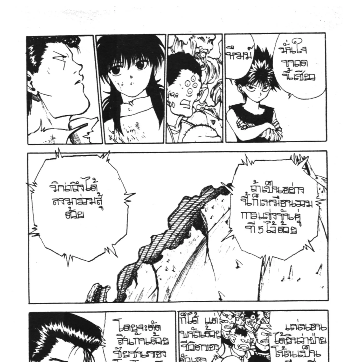 Yu Yu Hakusho คนเก่งฟ้าประทาน - หน้า 2