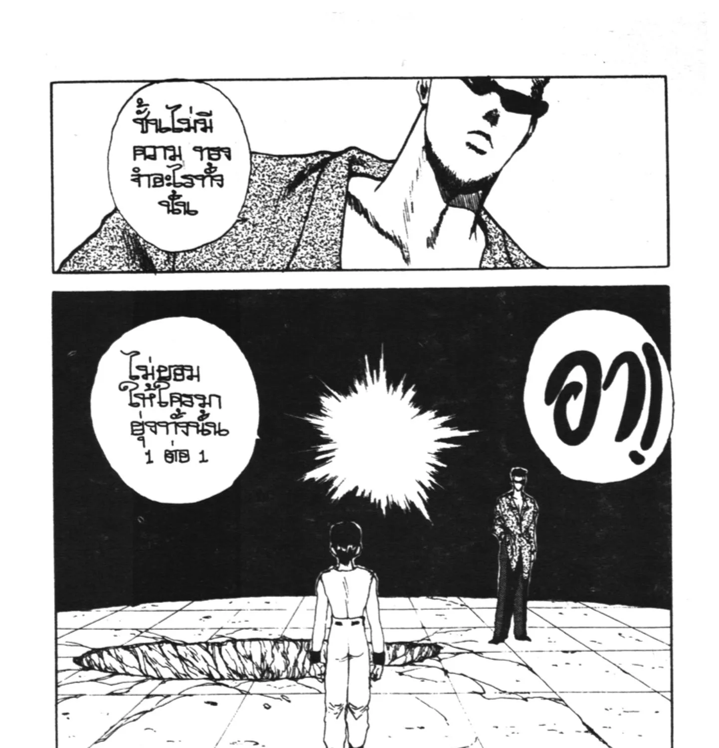 Yu Yu Hakusho คนเก่งฟ้าประทาน - หน้า 30