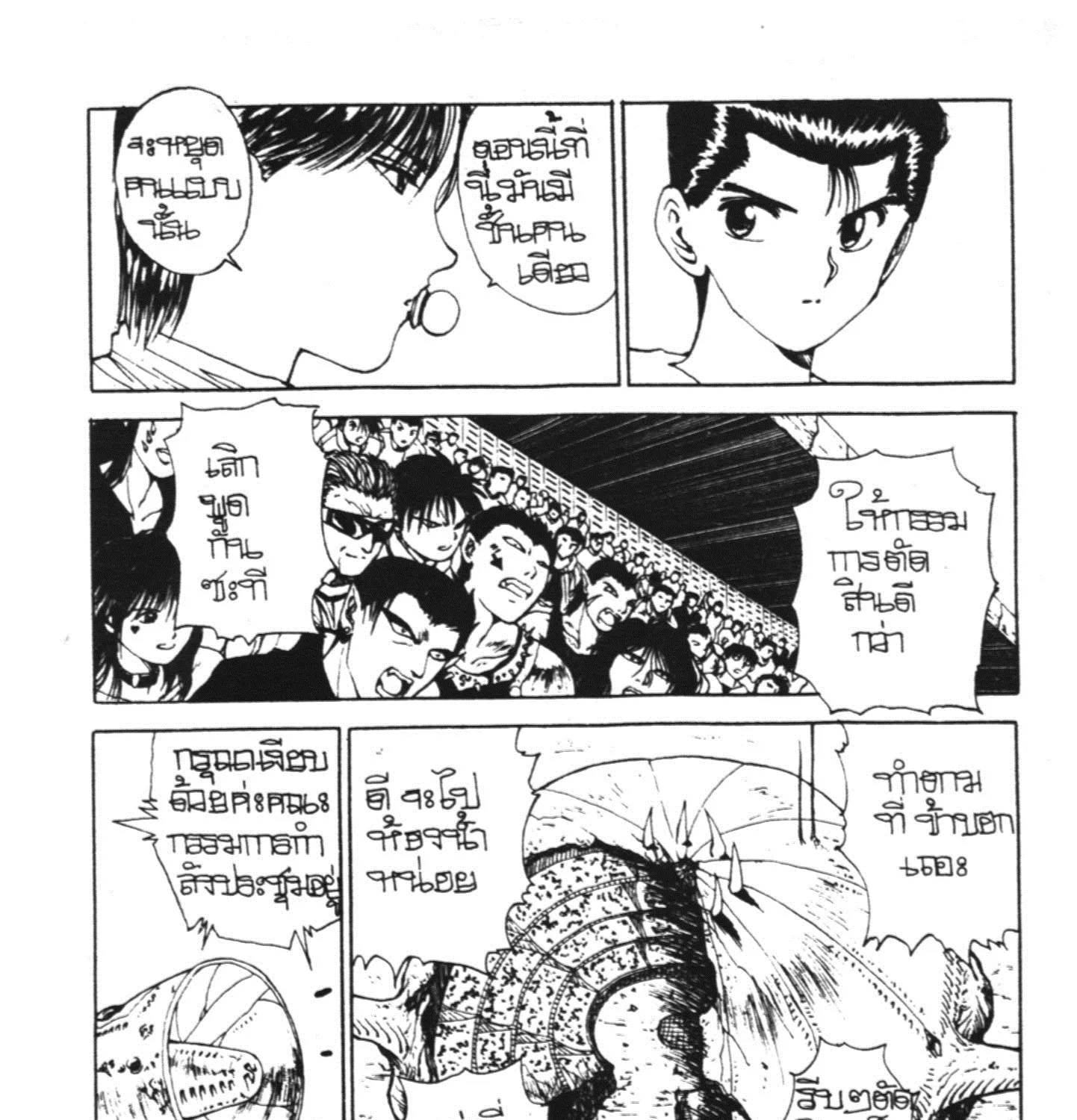 Yu Yu Hakusho คนเก่งฟ้าประทาน - หน้า 6