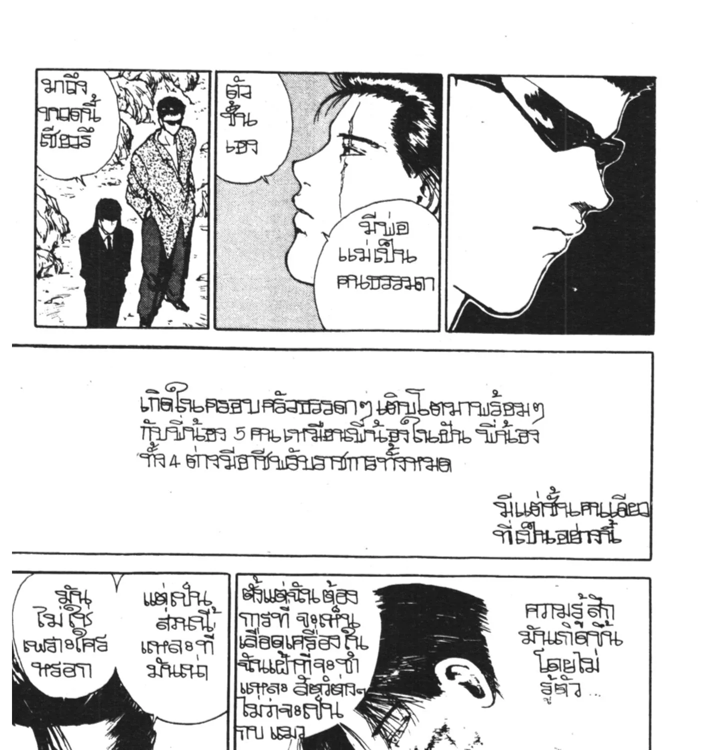 Yu Yu Hakusho คนเก่งฟ้าประทาน - หน้า 8