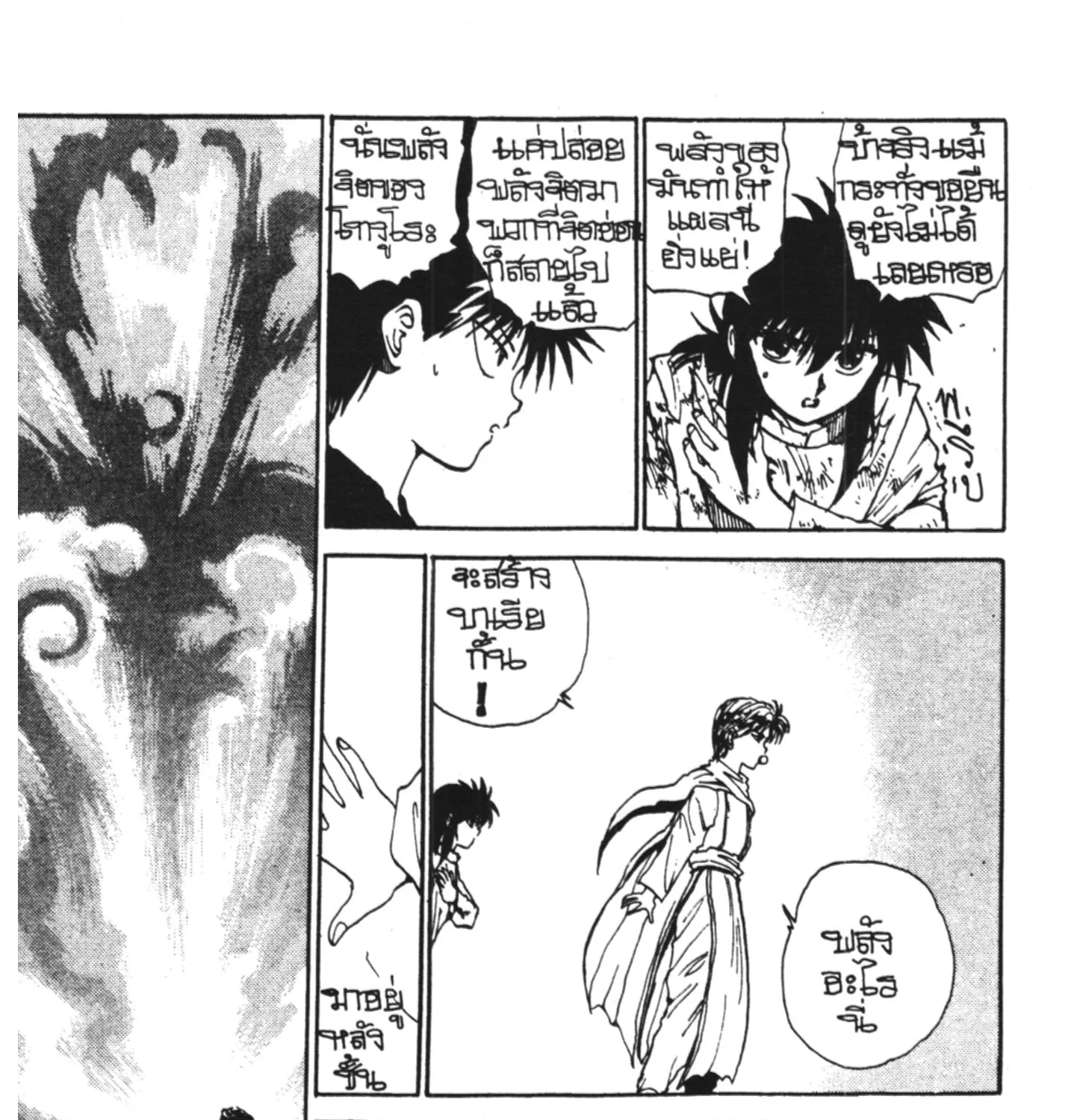 Yu Yu Hakusho คนเก่งฟ้าประทาน - หน้า 10