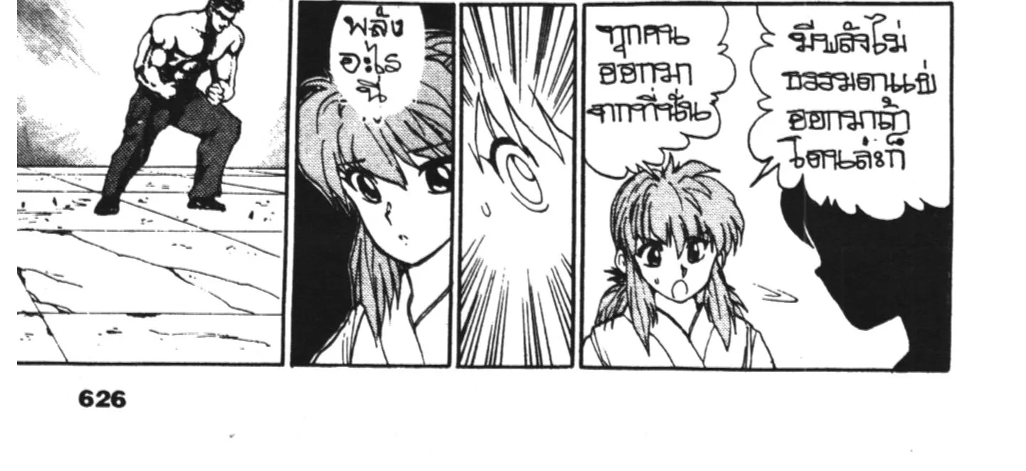 Yu Yu Hakusho คนเก่งฟ้าประทาน - หน้า 11