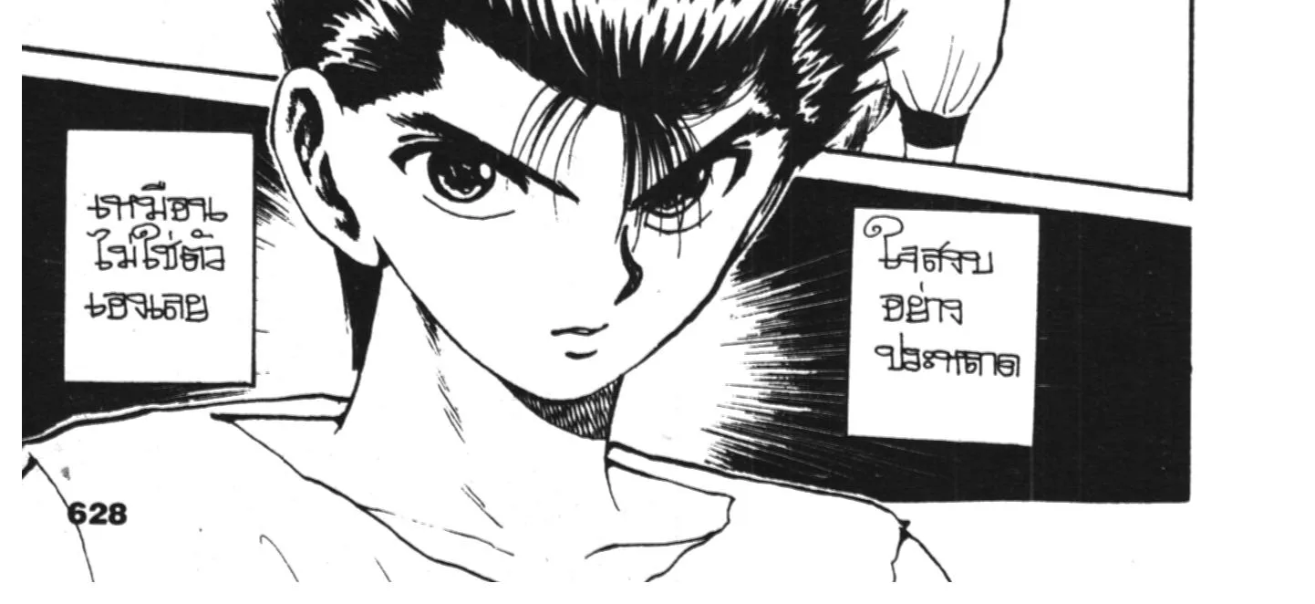 Yu Yu Hakusho คนเก่งฟ้าประทาน - หน้า 15