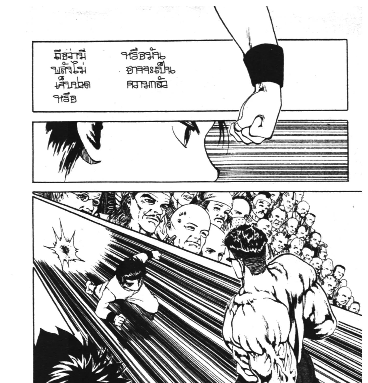 Yu Yu Hakusho คนเก่งฟ้าประทาน - หน้า 16