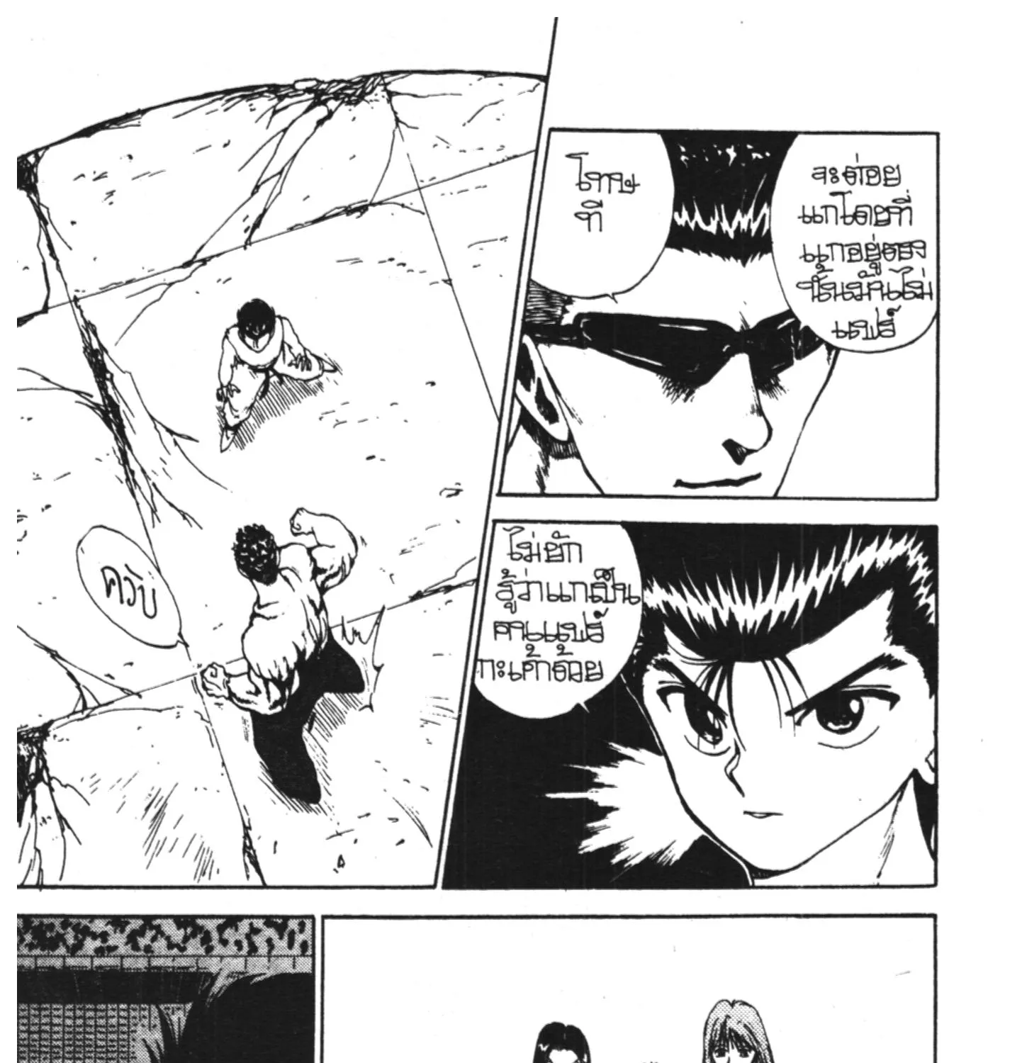 Yu Yu Hakusho คนเก่งฟ้าประทาน - หน้า 30