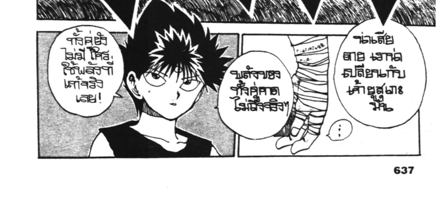 Yu Yu Hakusho คนเก่งฟ้าประทาน - หน้า 33