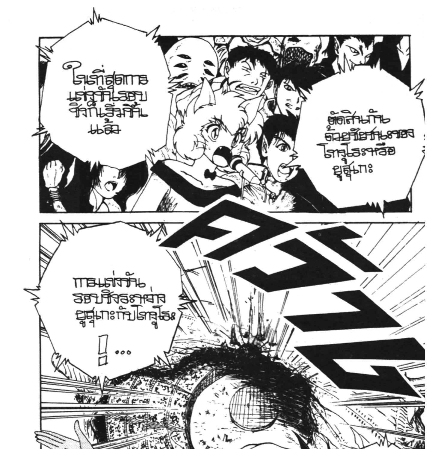 Yu Yu Hakusho คนเก่งฟ้าประทาน - หน้า 4