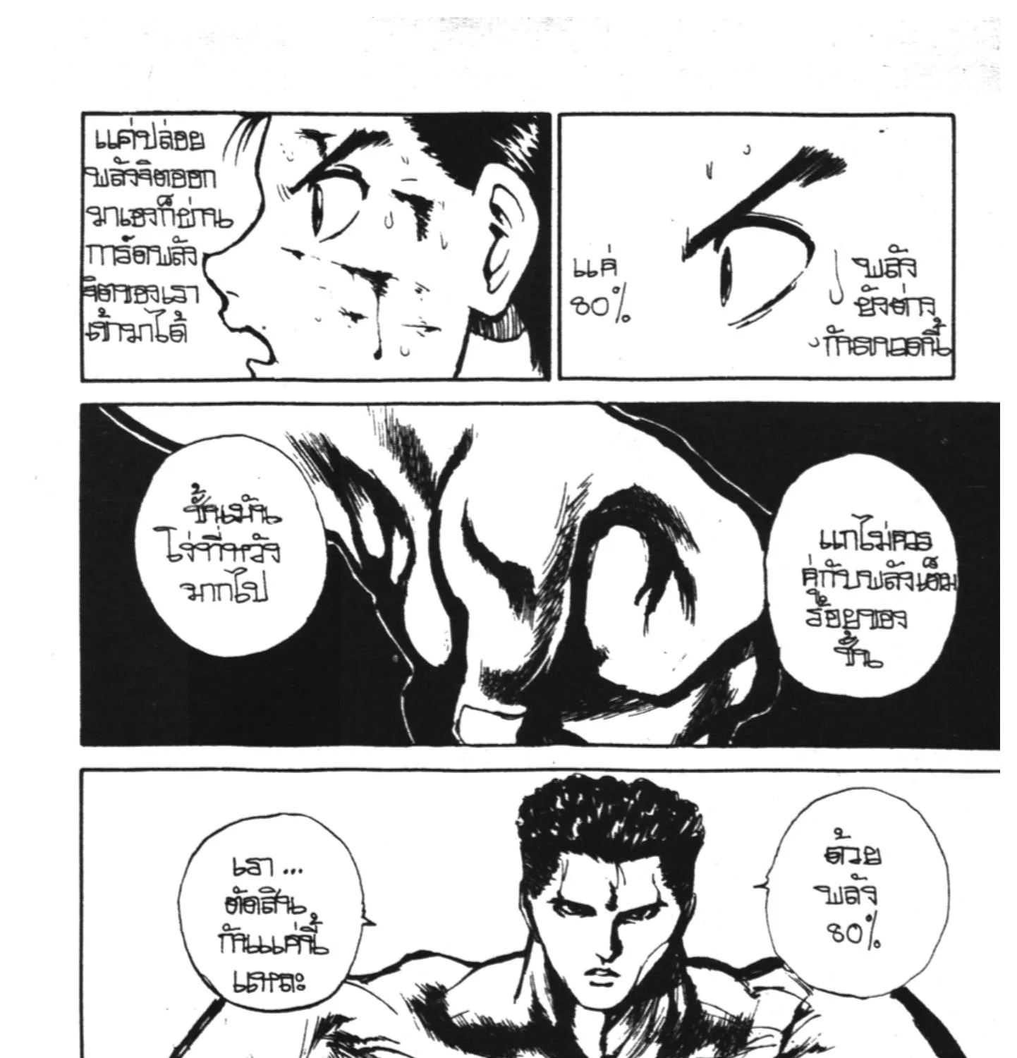 Yu Yu Hakusho คนเก่งฟ้าประทาน - หน้า 36