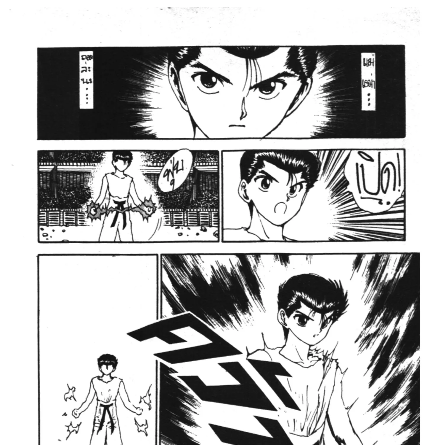 Yu Yu Hakusho คนเก่งฟ้าประทาน - หน้า 12