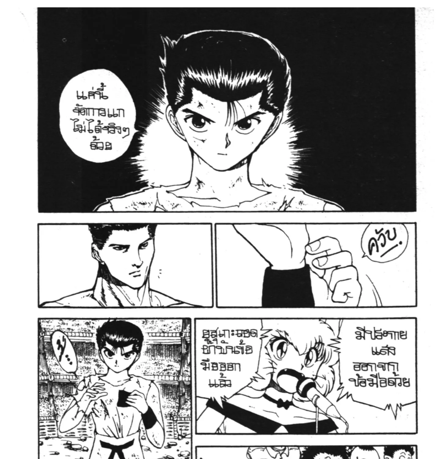 Yu Yu Hakusho คนเก่งฟ้าประทาน - หน้า 4