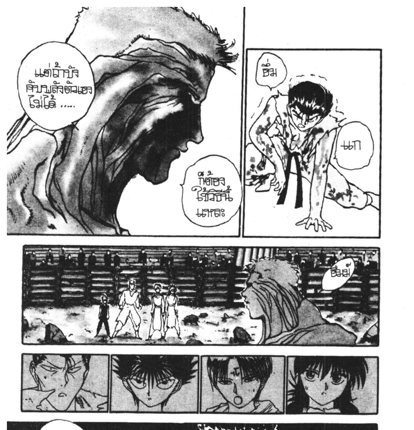 Yu Yu Hakusho คนเก่งฟ้าประทาน - หน้า 12