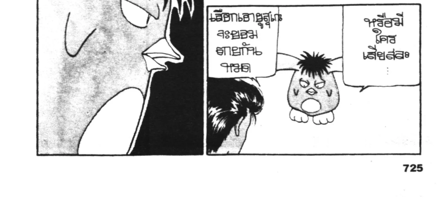 Yu Yu Hakusho คนเก่งฟ้าประทาน - หน้า 7