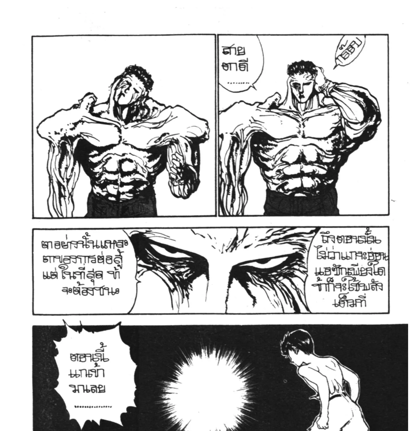 Yu Yu Hakusho คนเก่งฟ้าประทาน - หน้า 32