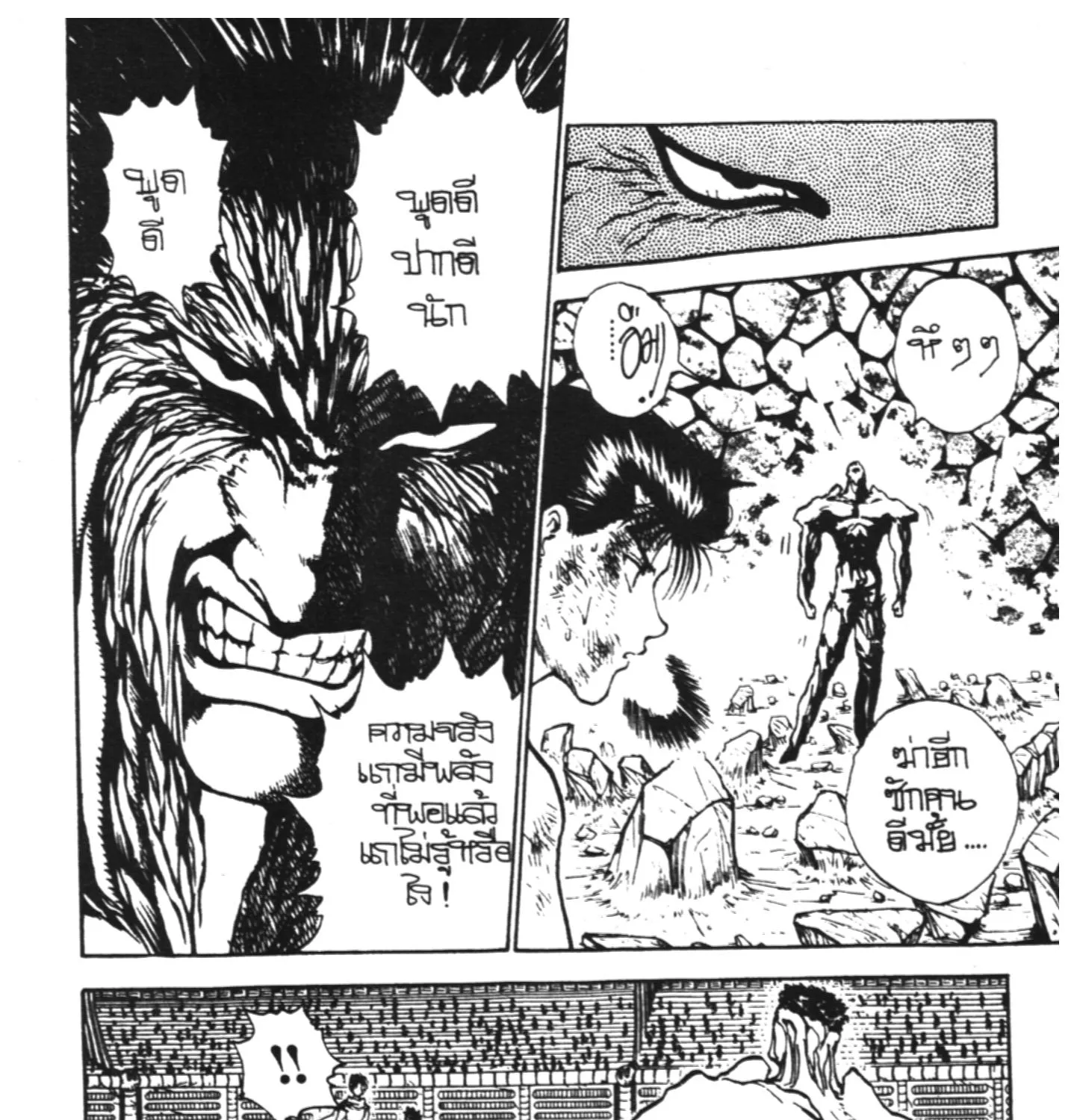 Yu Yu Hakusho คนเก่งฟ้าประทาน - หน้า 8