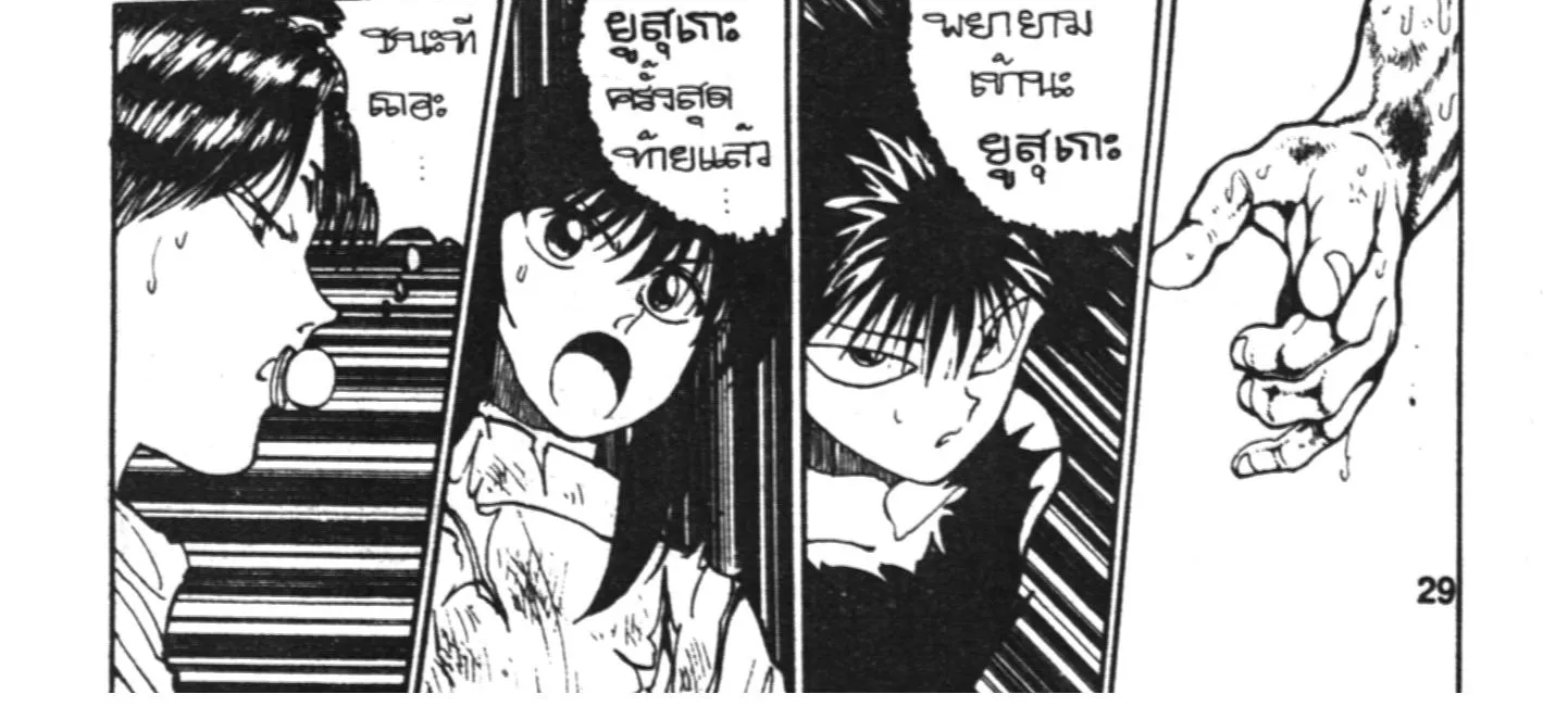 Yu Yu Hakusho คนเก่งฟ้าประทาน - หน้า 13