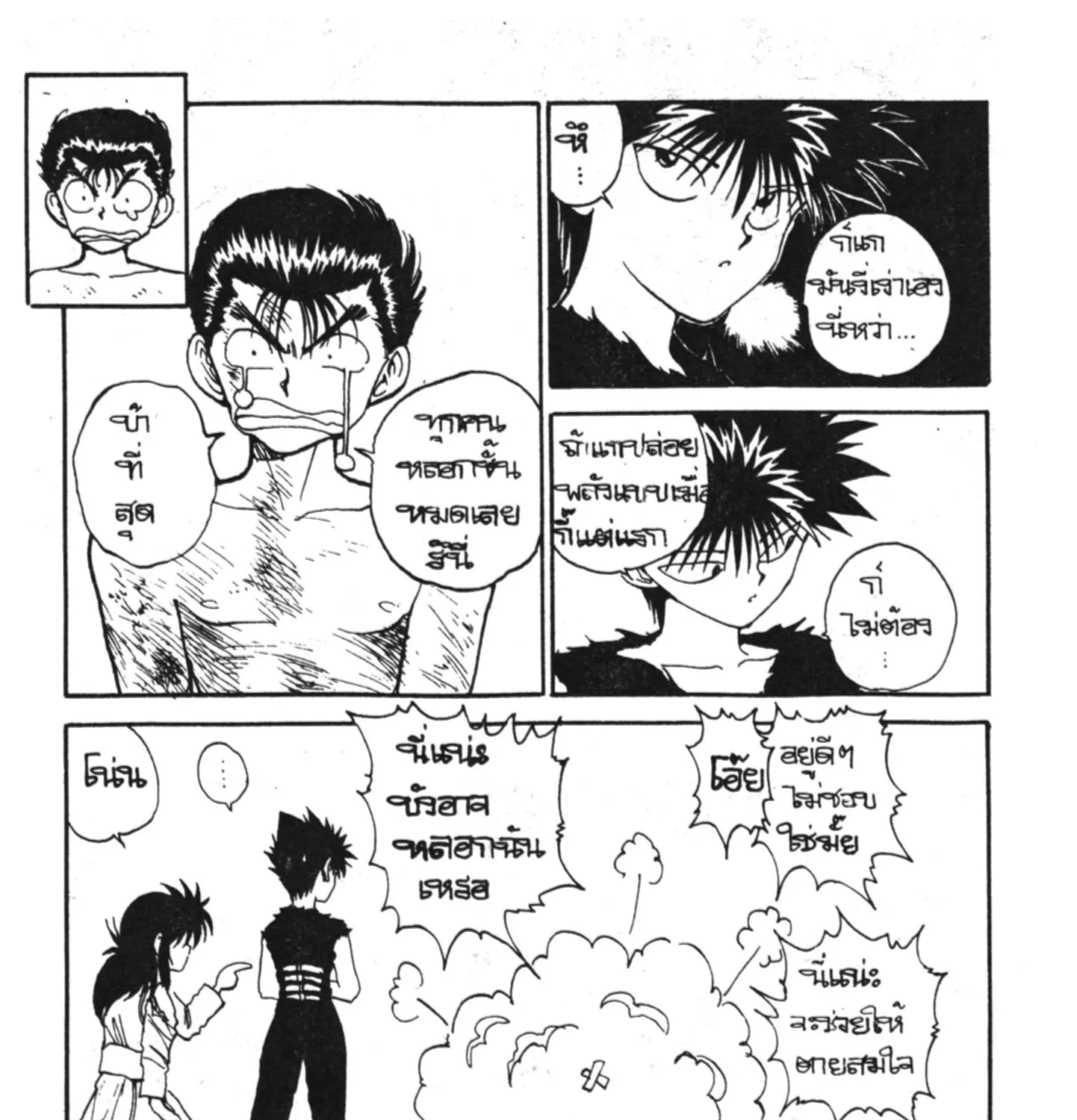 Yu Yu Hakusho คนเก่งฟ้าประทาน - หน้า 10